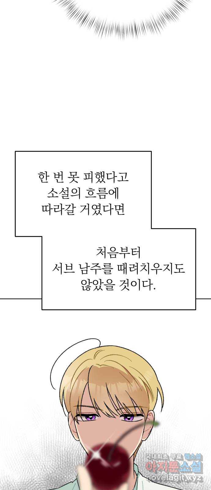 서브 남주가 파업하면 생기는 일 8화 71