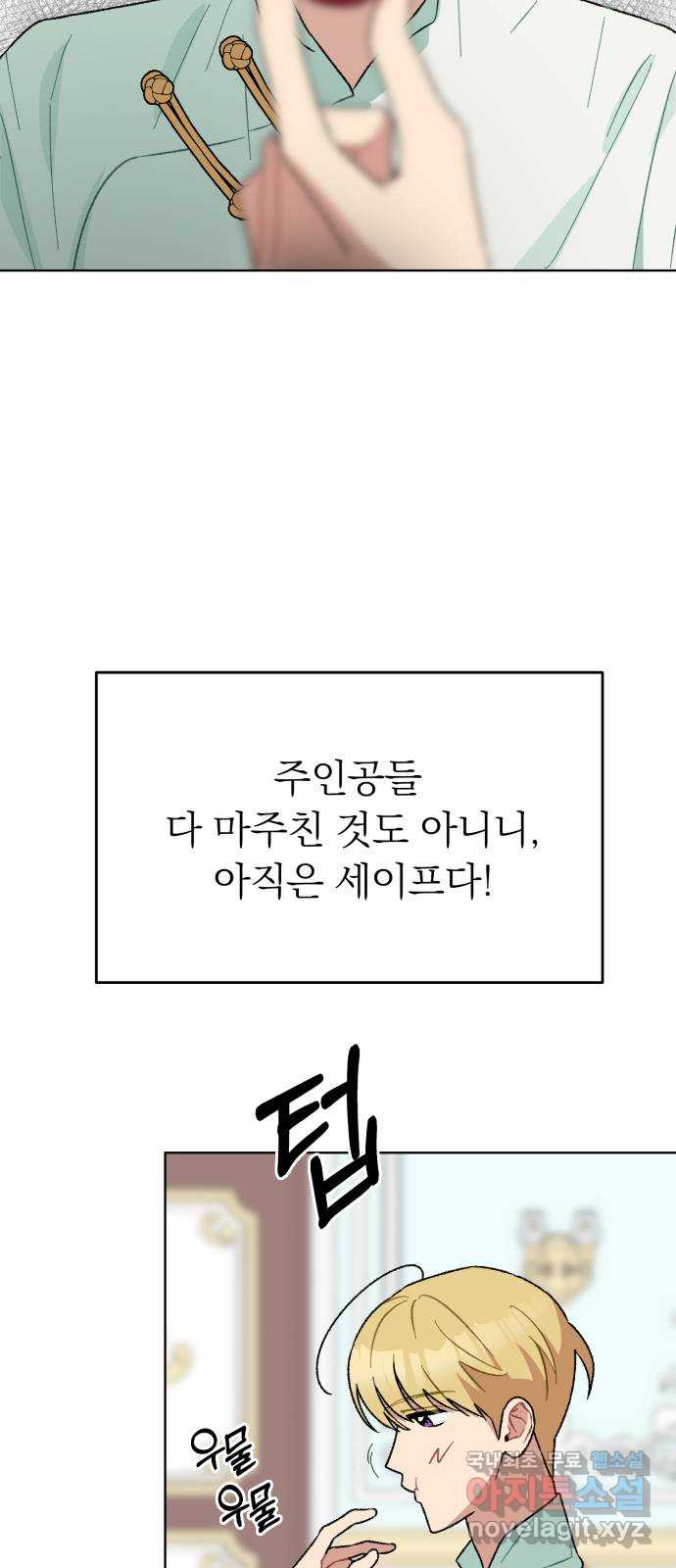 서브 남주가 파업하면 생기는 일 8화 72