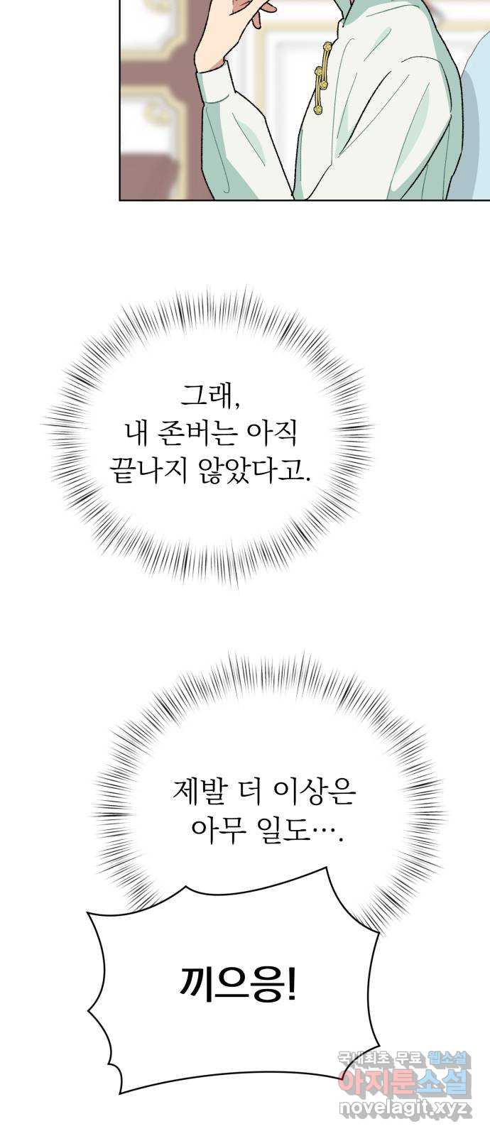 서브 남주가 파업하면 생기는 일 8화 73