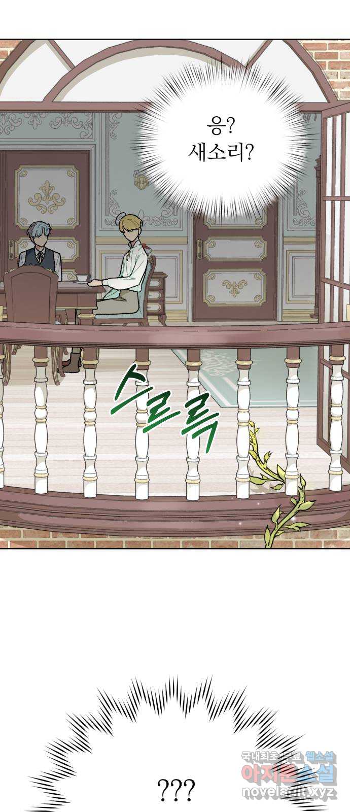서브 남주가 파업하면 생기는 일 8화 74