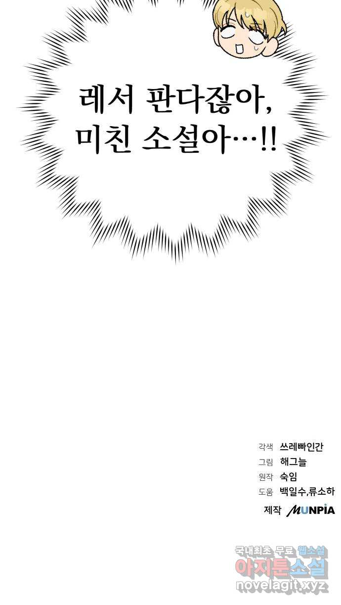 서브 남주가 파업하면 생기는 일 8화 80