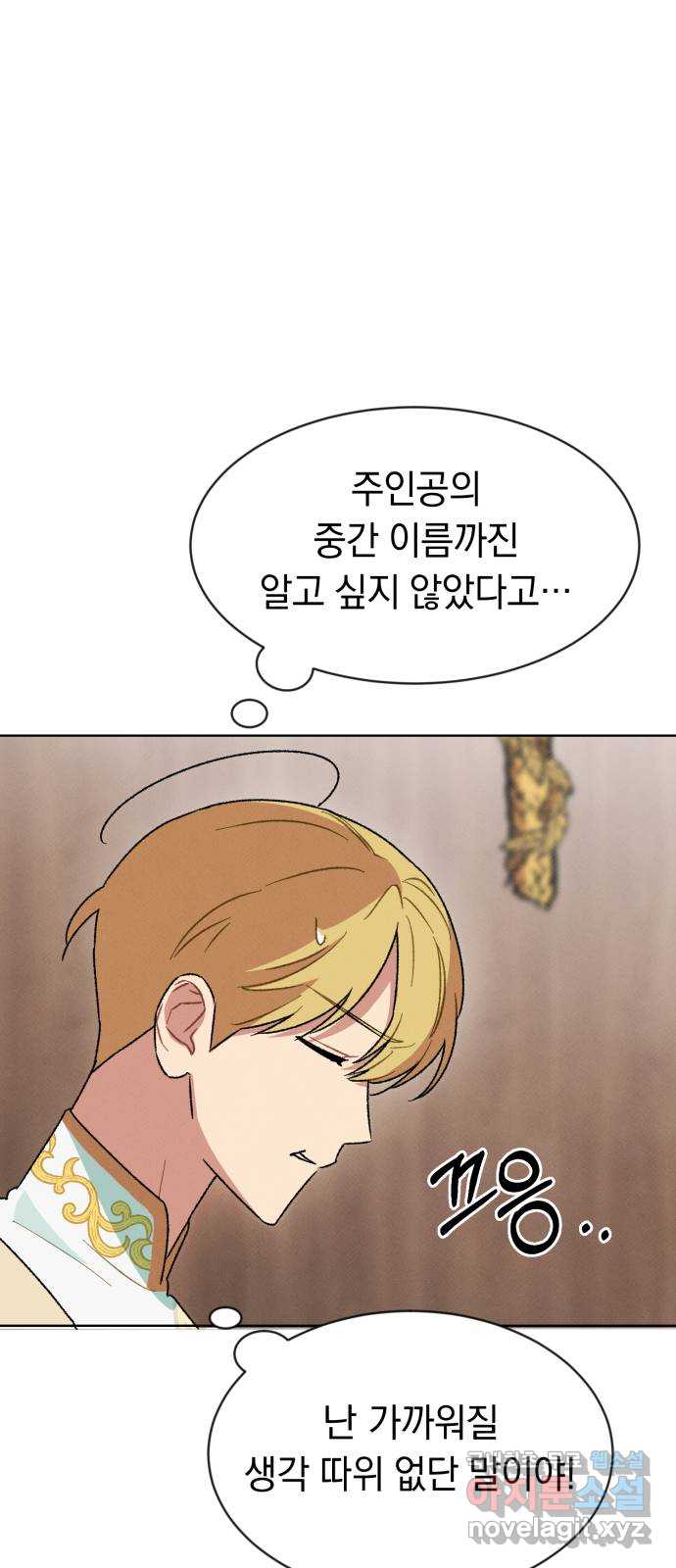 서브 남주가 파업하면 생기는 일 8화 9