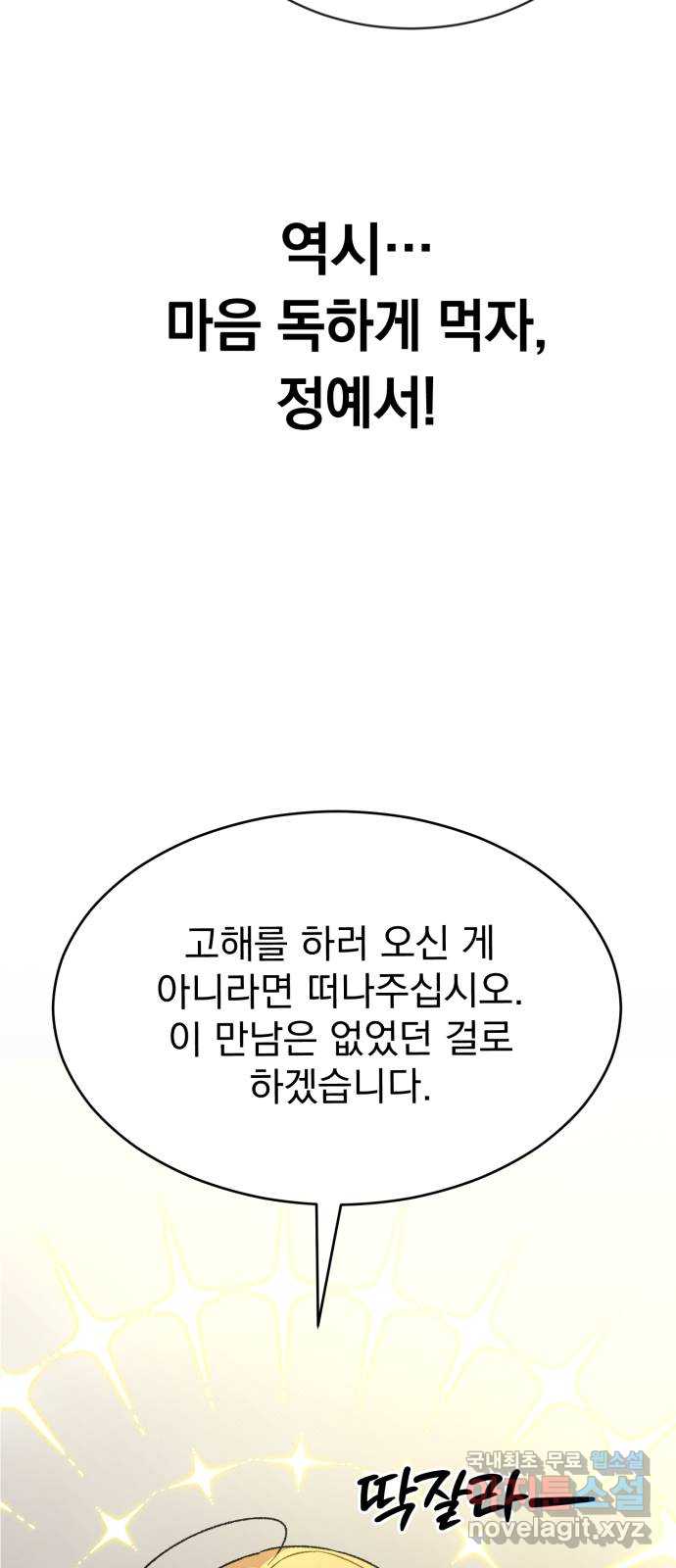 서브 남주가 파업하면 생기는 일 8화 10