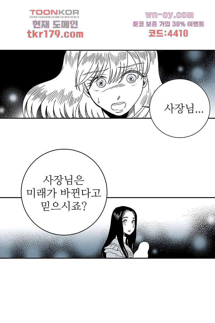 용한 남자 65화 2