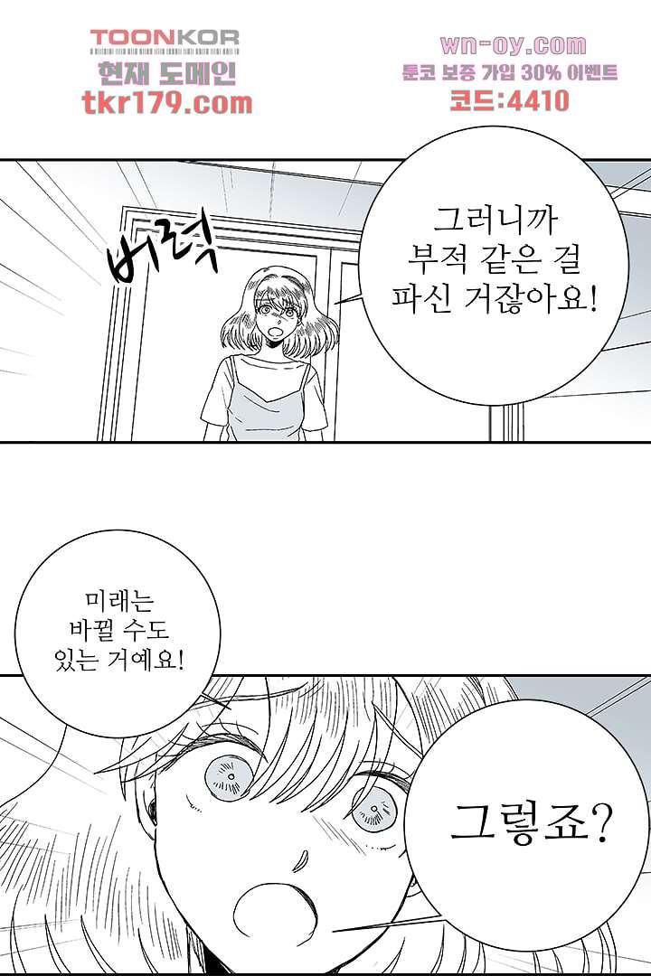 용한 남자 65화 3