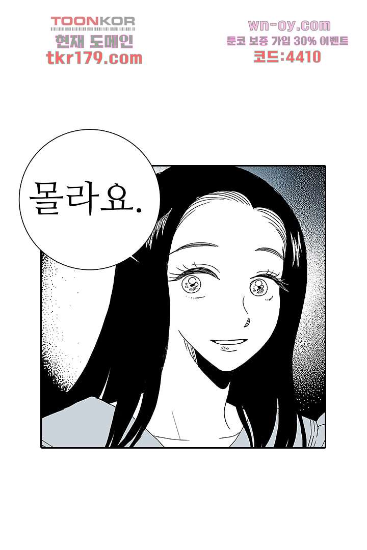 용한 남자 65화 4
