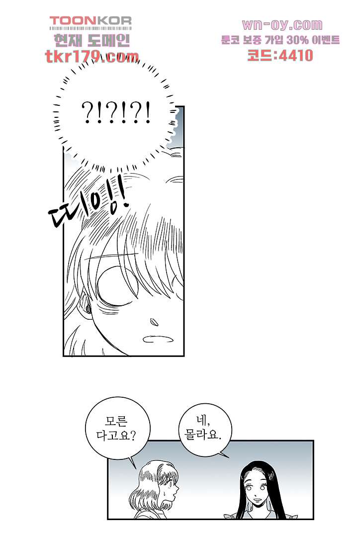 용한 남자 65화 5