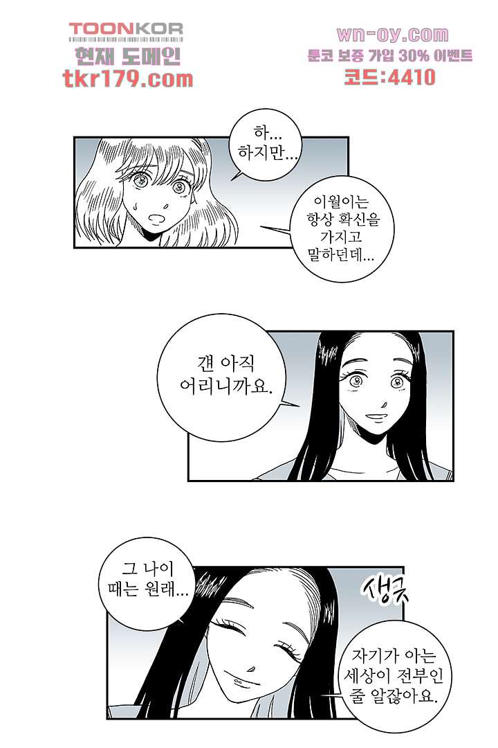 용한 남자 65화 6