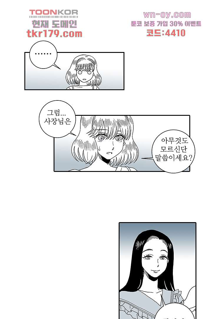 용한 남자 65화 7