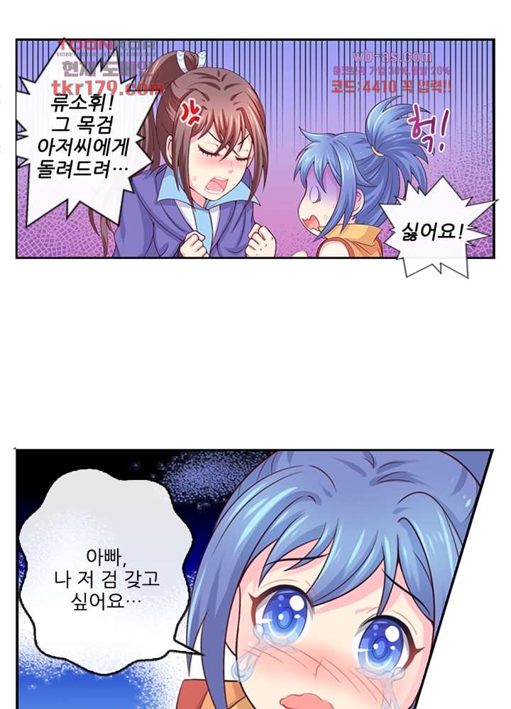 검의 황비 8화 1