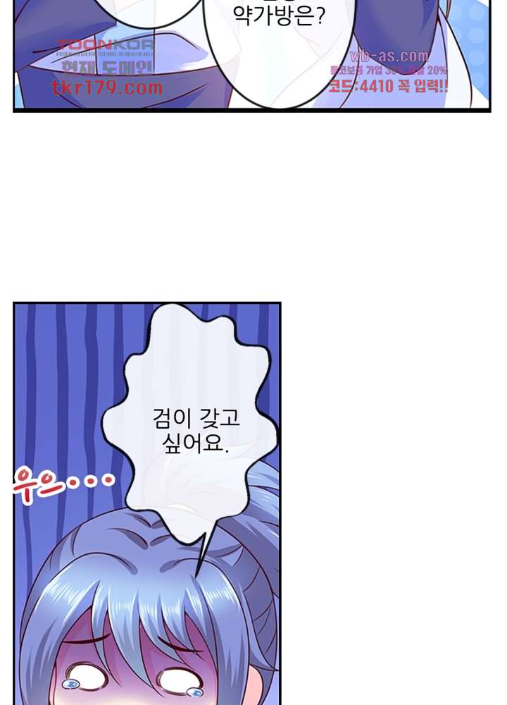 검의 황비 8화 11