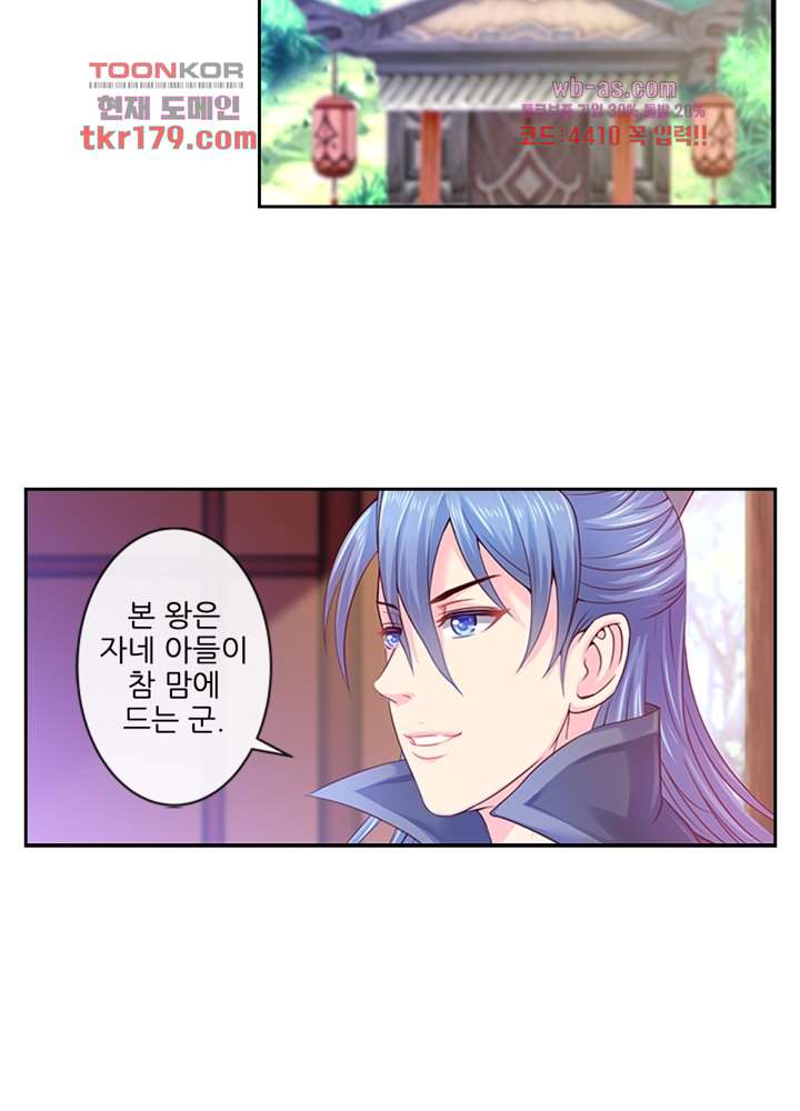 검의 황비 8화 16