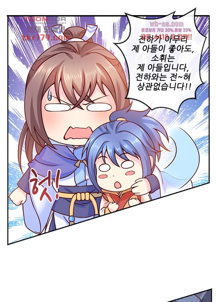 검의 황비 8화 17