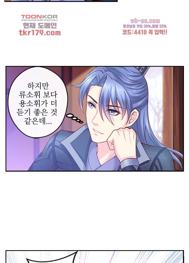 검의 황비 8화 20