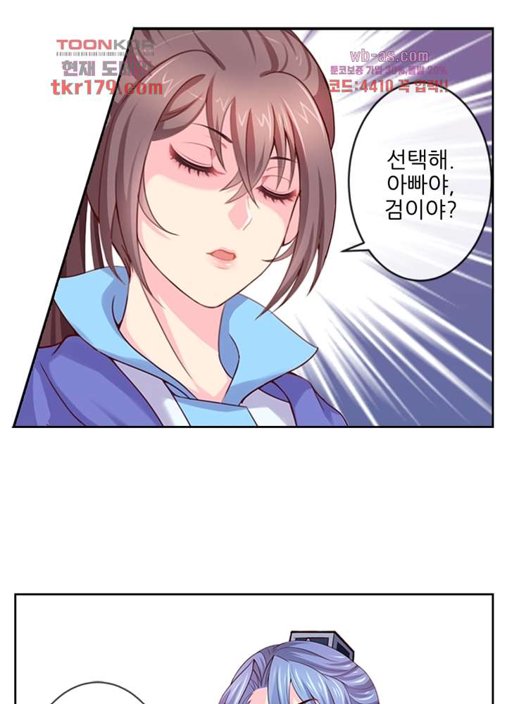 검의 황비 8화 3