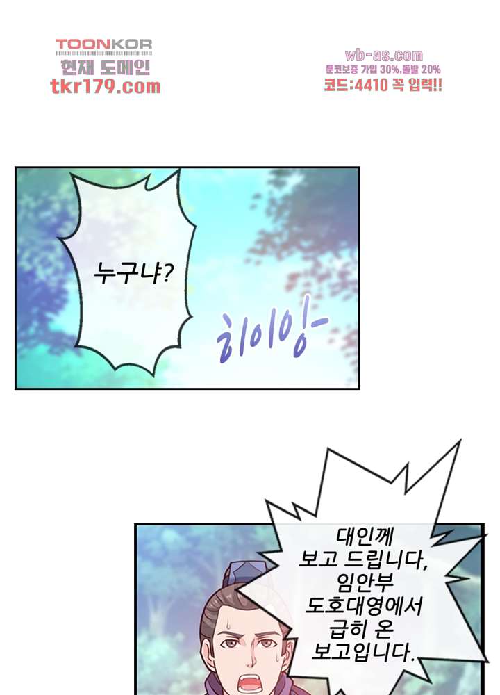 검의 황비 8화 22