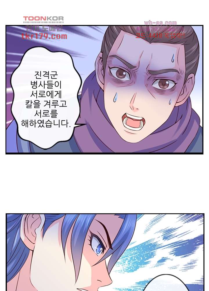 검의 황비 8화 28