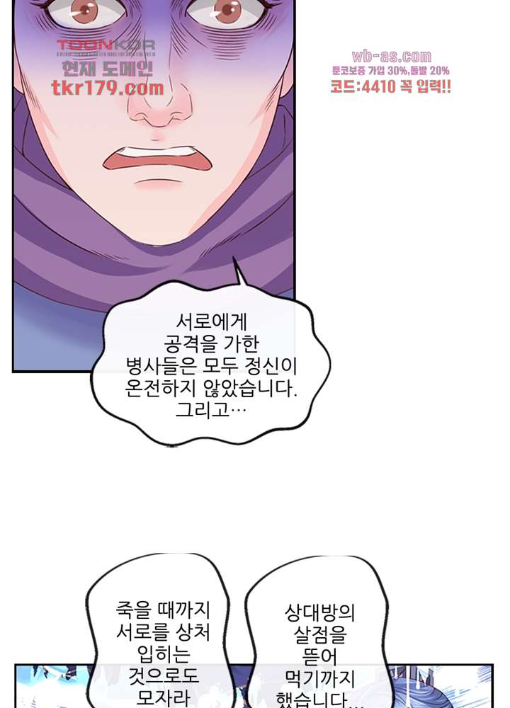 검의 황비 8화 30