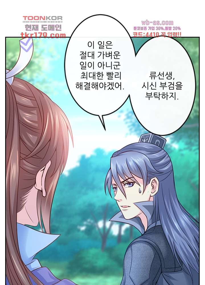 검의 황비 8화 32