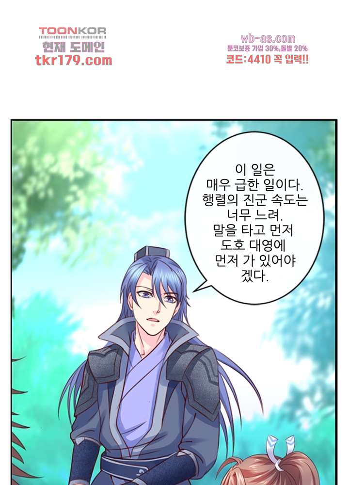 검의 황비 8화 35