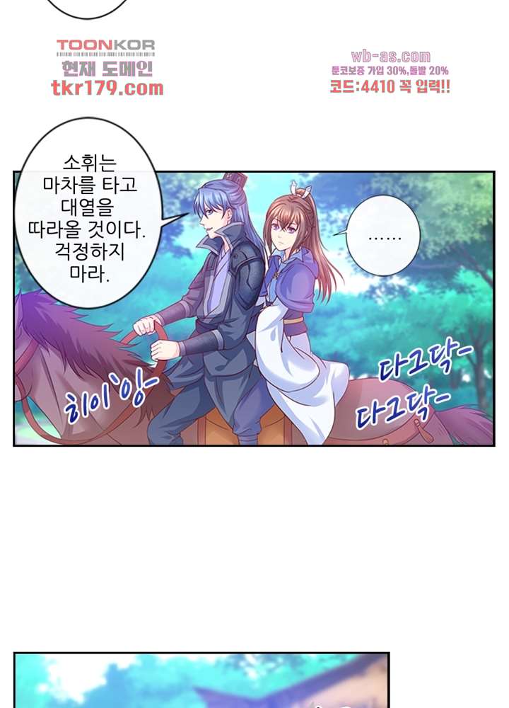 검의 황비 8화 39