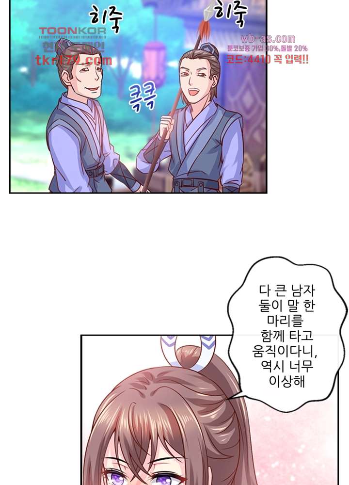 검의 황비 8화 40