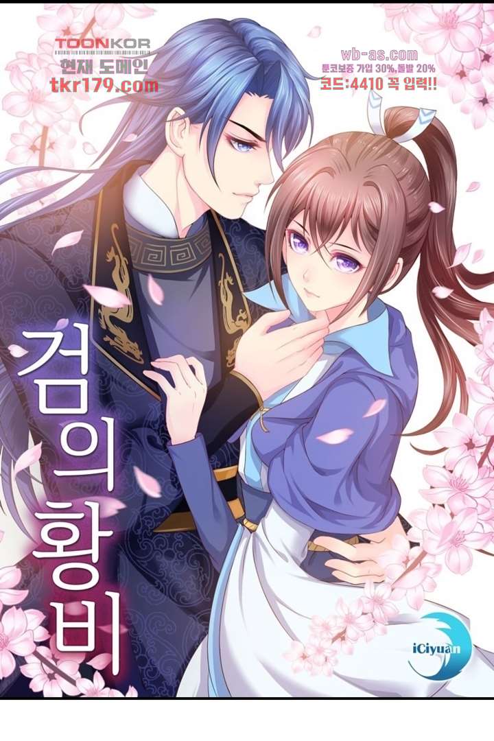 검의 황비 8화 5
