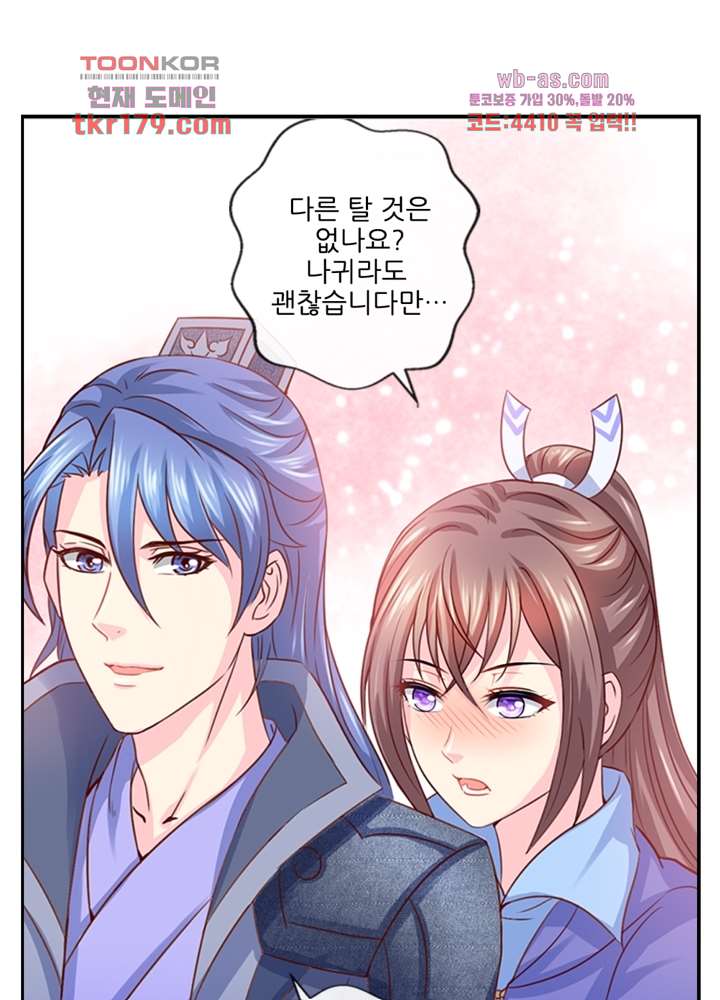 검의 황비 8화 42