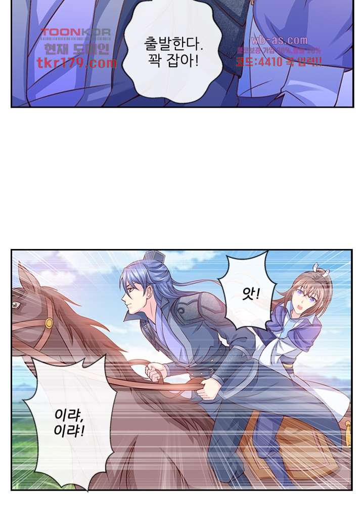 검의 황비 8화 43