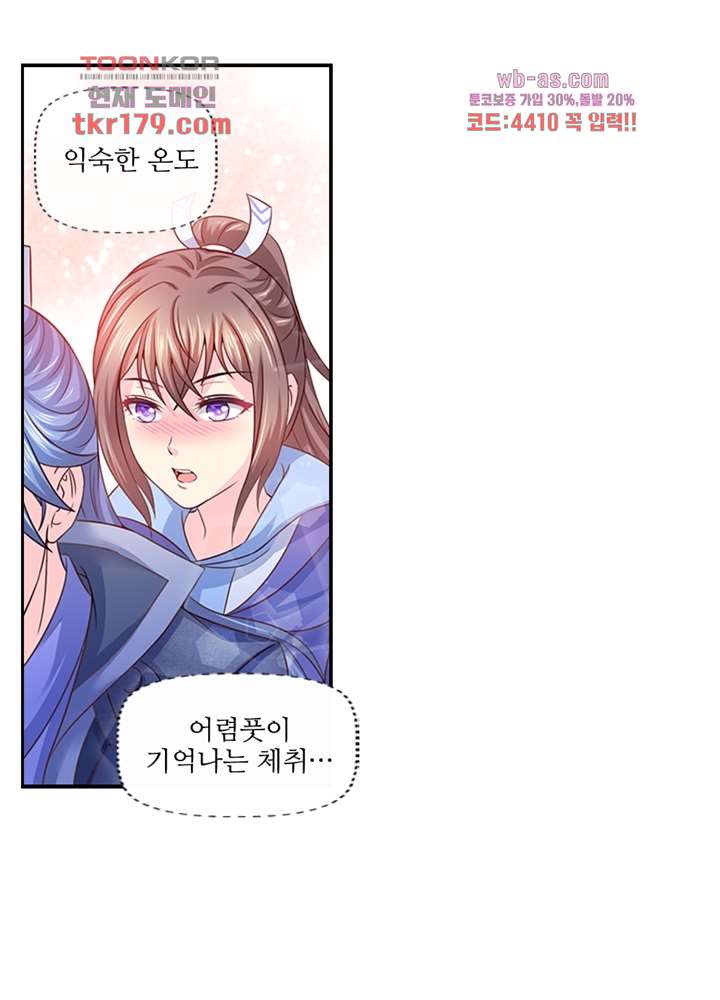 검의 황비 8화 47