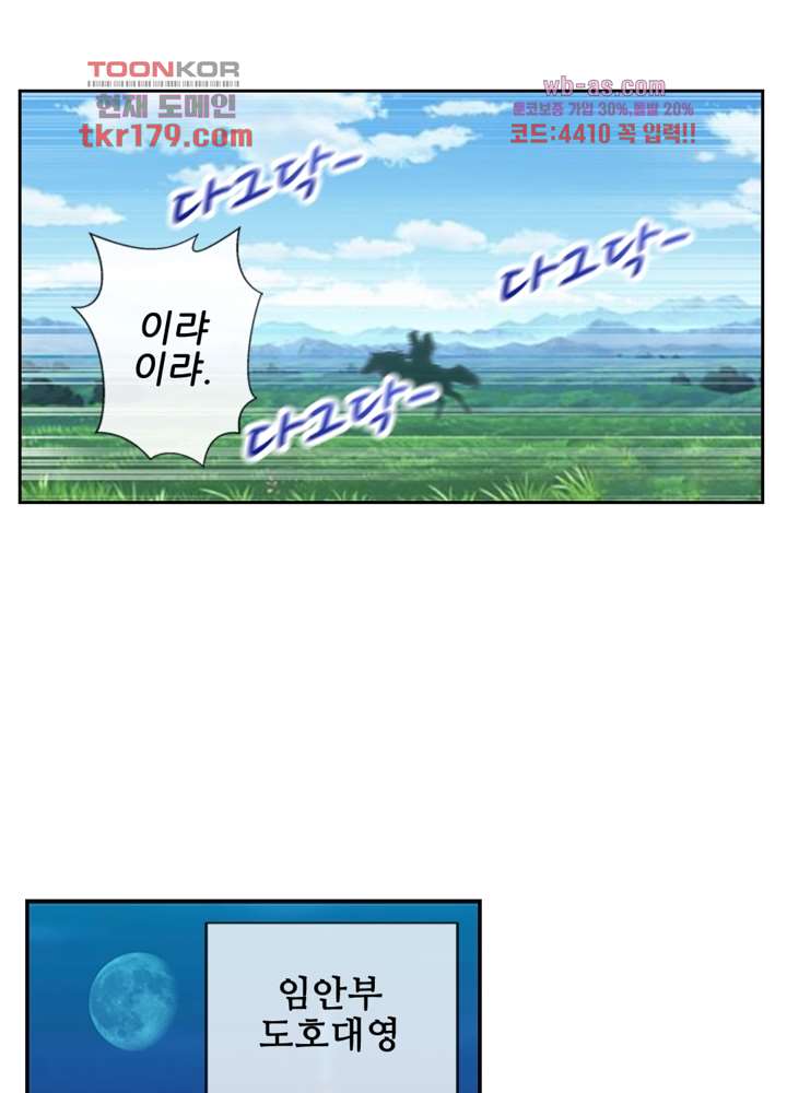 검의 황비 8화 49