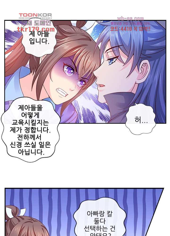 검의 황비 8화 6