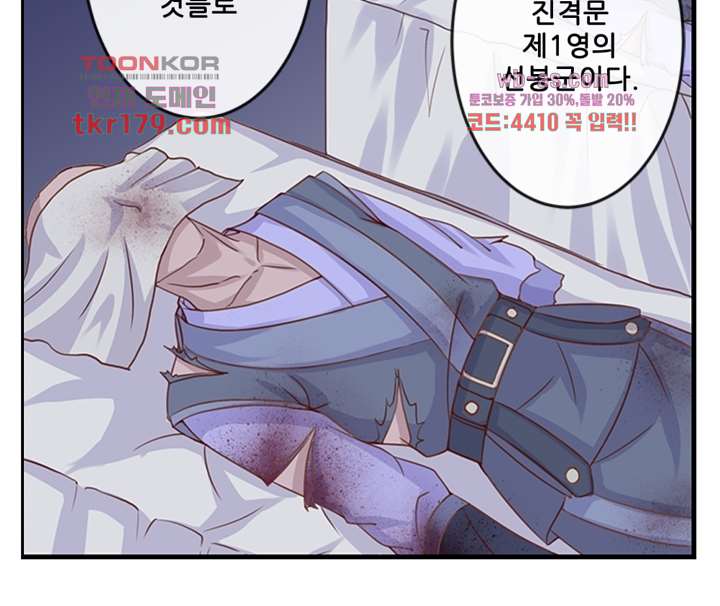 검의 황비 8화 51