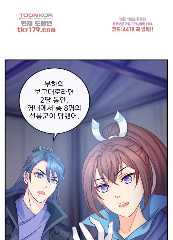 검의 황비 8화 52