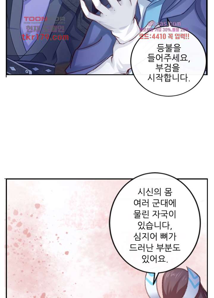 검의 황비 8화 53