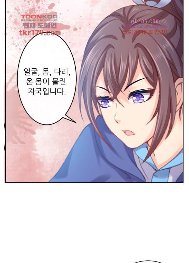 검의 황비 8화 54