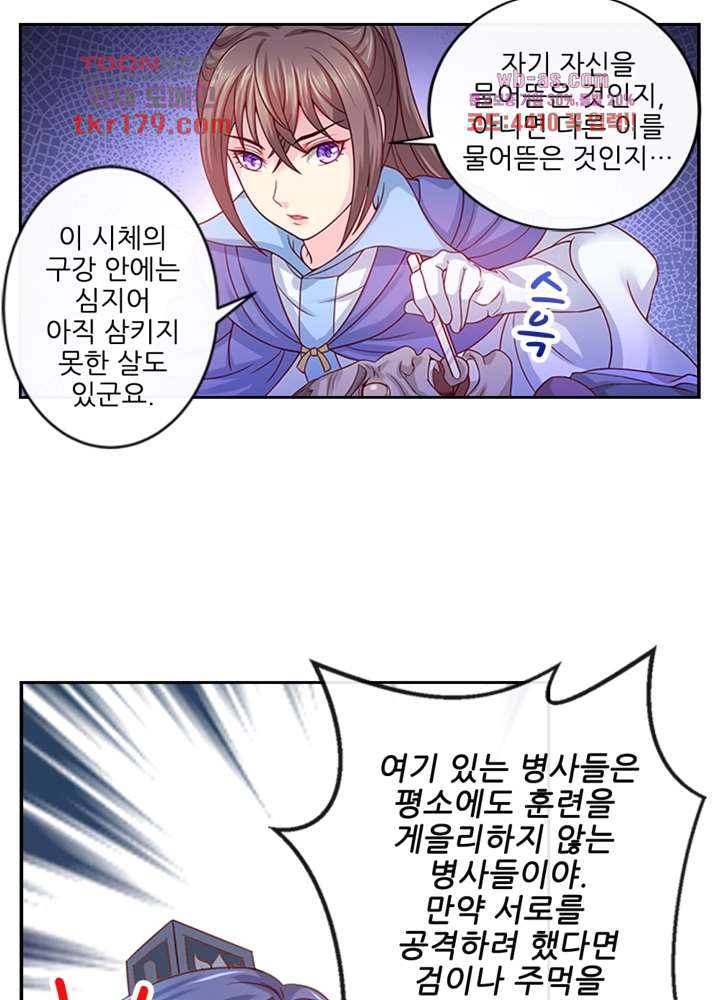 검의 황비 8화 55