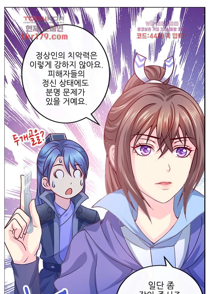 검의 황비 8화 57