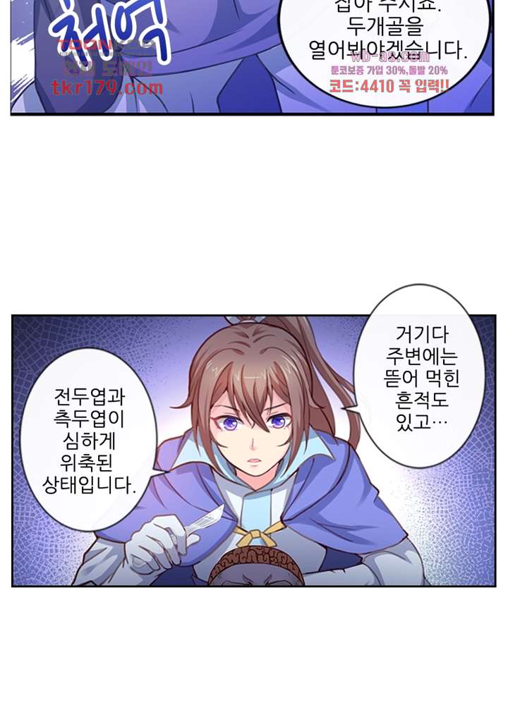 검의 황비 8화 58