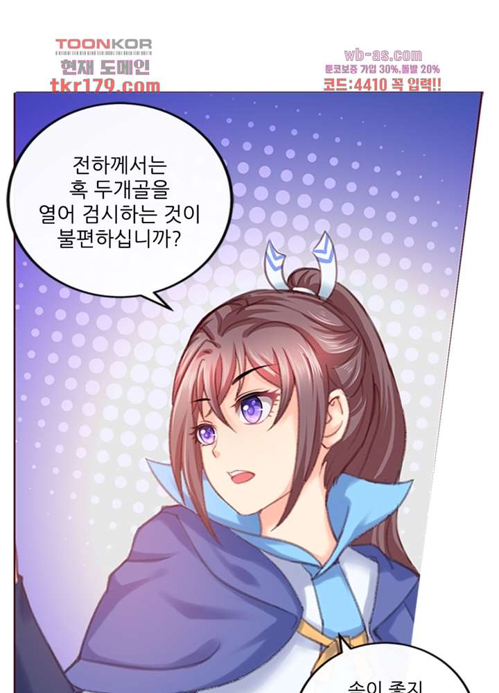 검의 황비 8화 59
