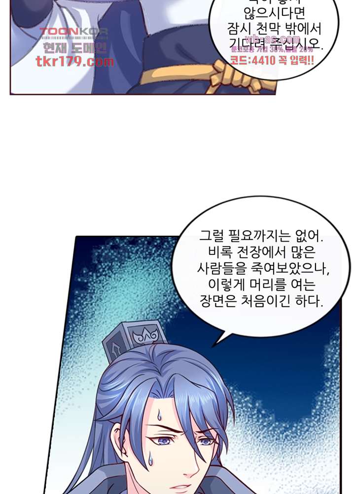 검의 황비 8화 60