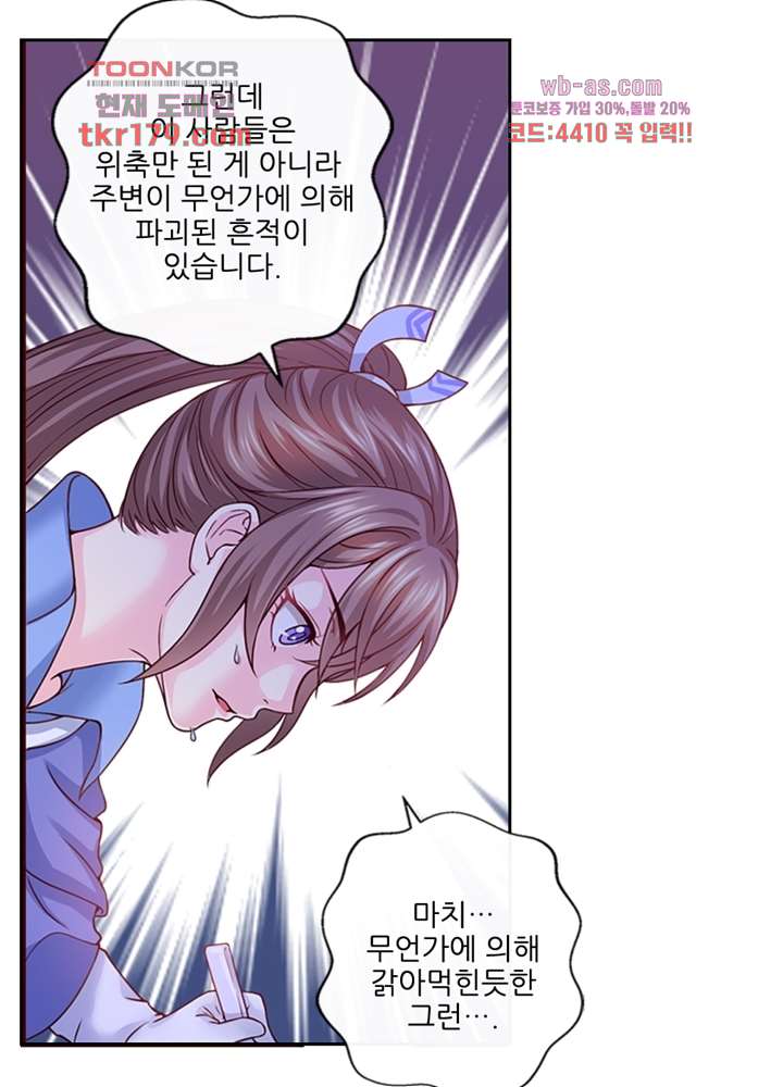검의 황비 8화 63