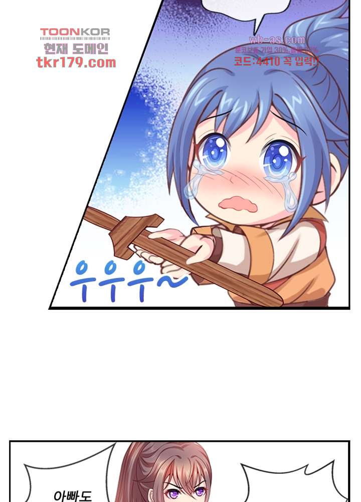 검의 황비 8화 8