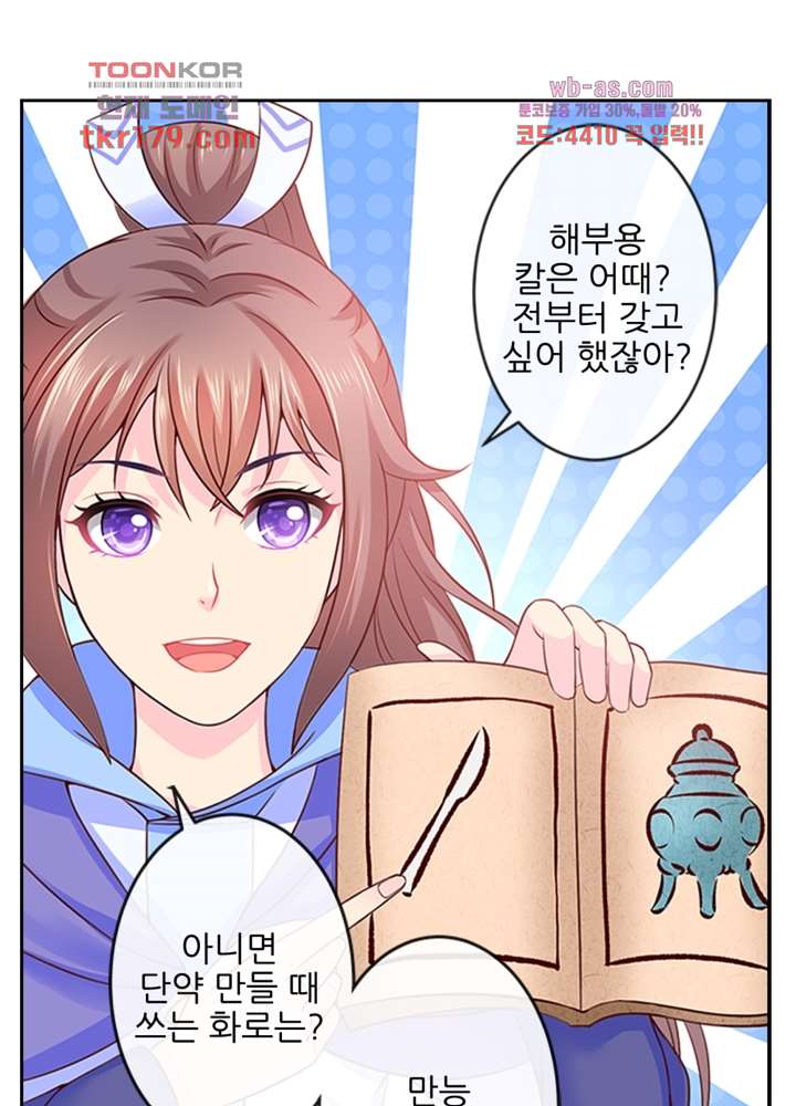 검의 황비 8화 10