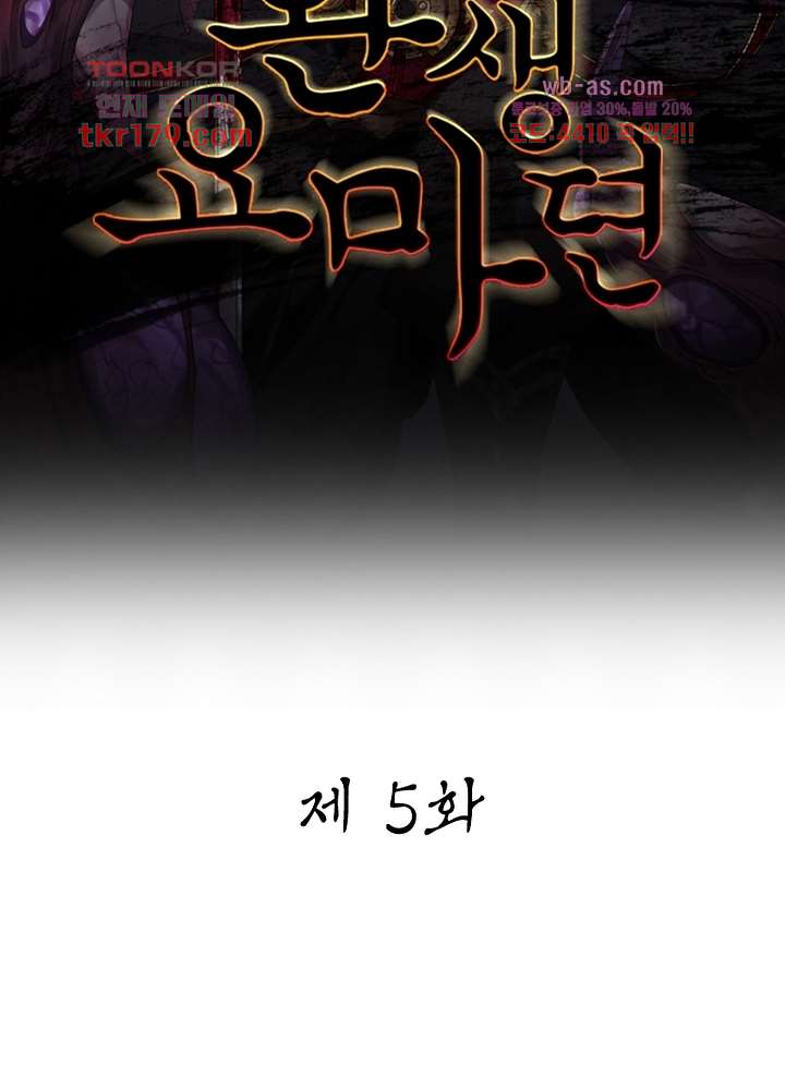환생요마뎐 8화 2