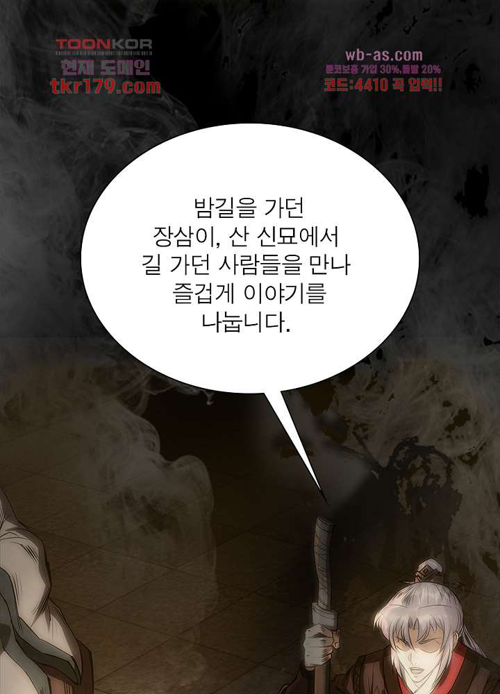 환생요마뎐 8화 14