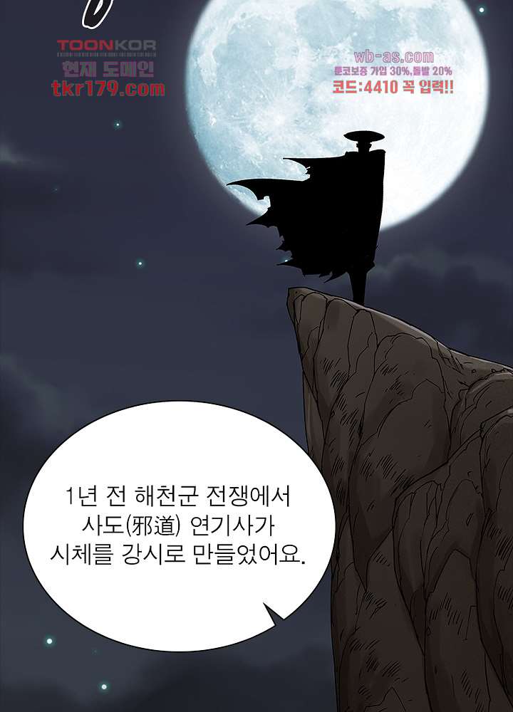 환생요마뎐 8화 28