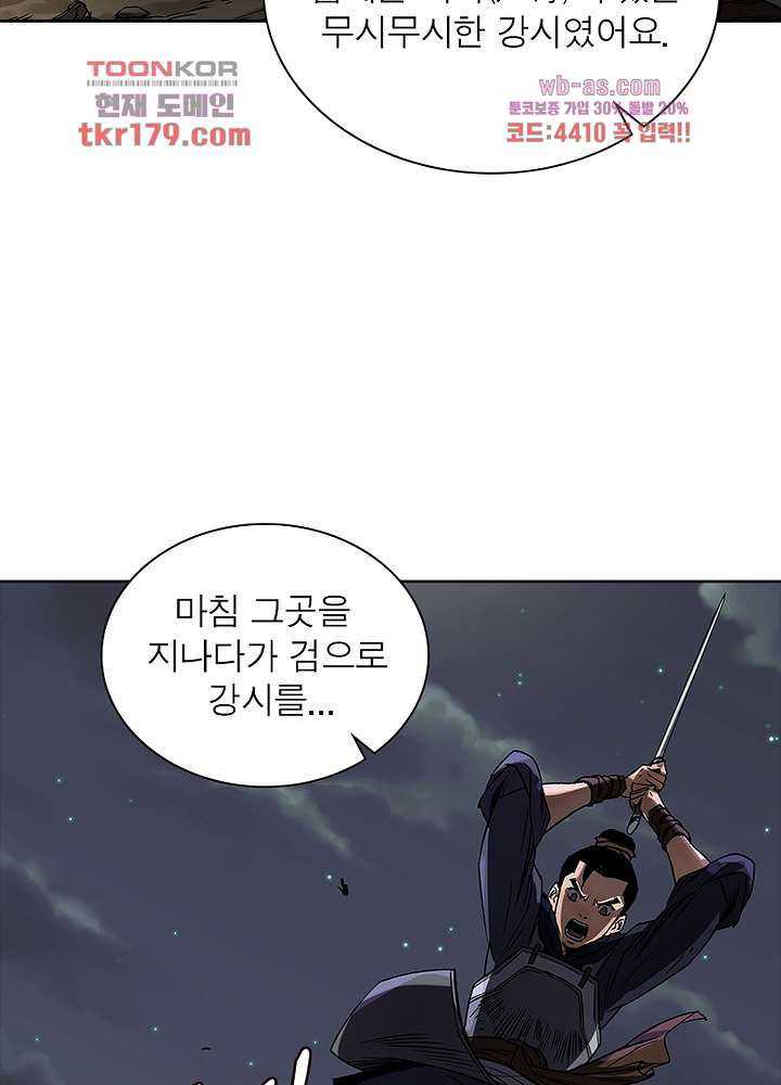 환생요마뎐 8화 30
