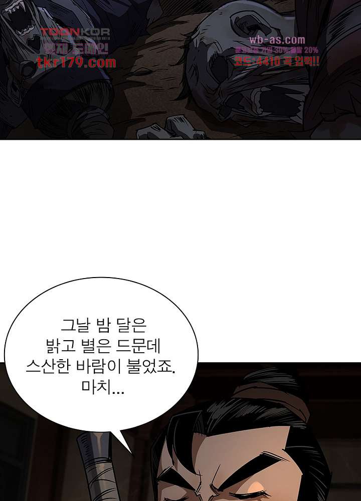 환생요마뎐 8화 33