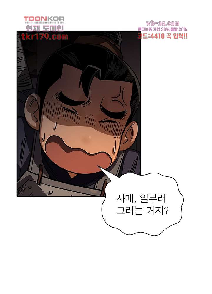 환생요마뎐 8화 44
